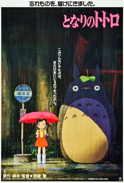 My Neighbor Totoro (1988)